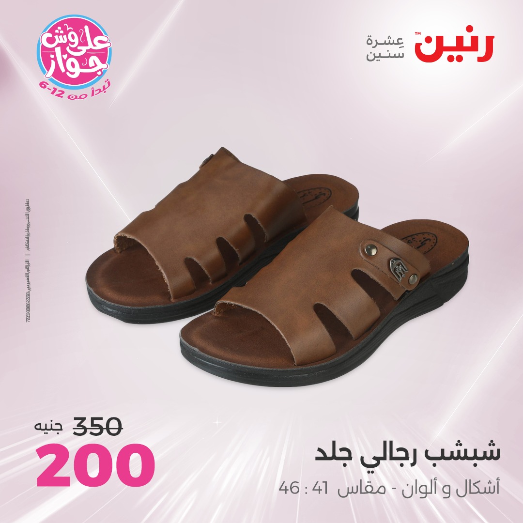 raneen offers from 16jun to 1jun 2025 عروض رنين من 16 يونيو حتى 1 يونيو 2025 صفحة رقم 44